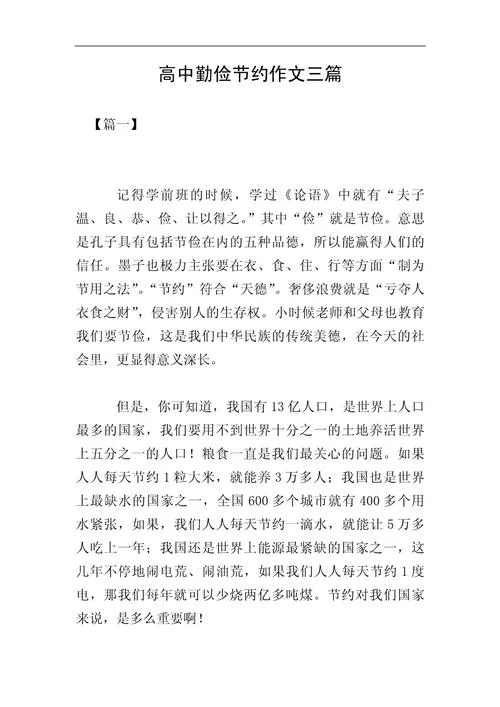 勤俭节约的故事感悟_2