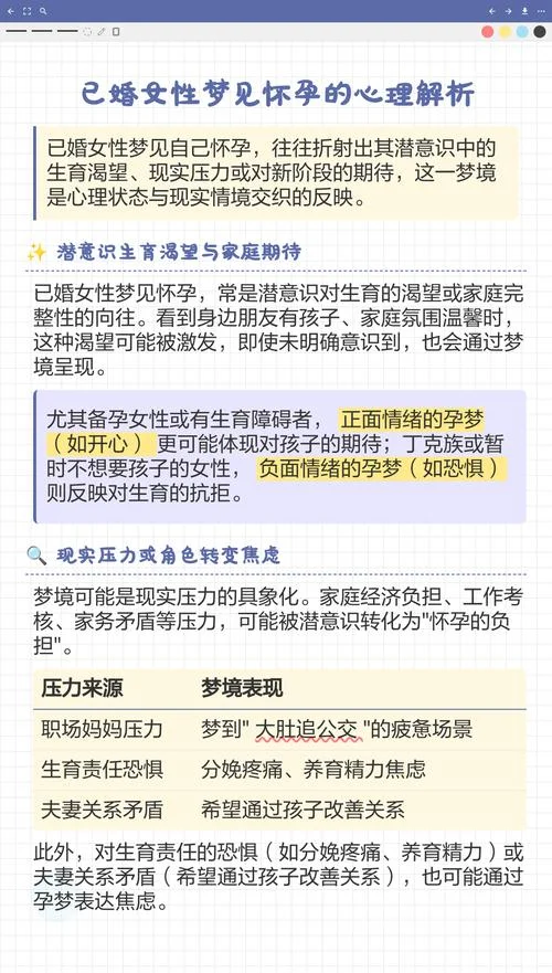 梦到同事怀孕_2