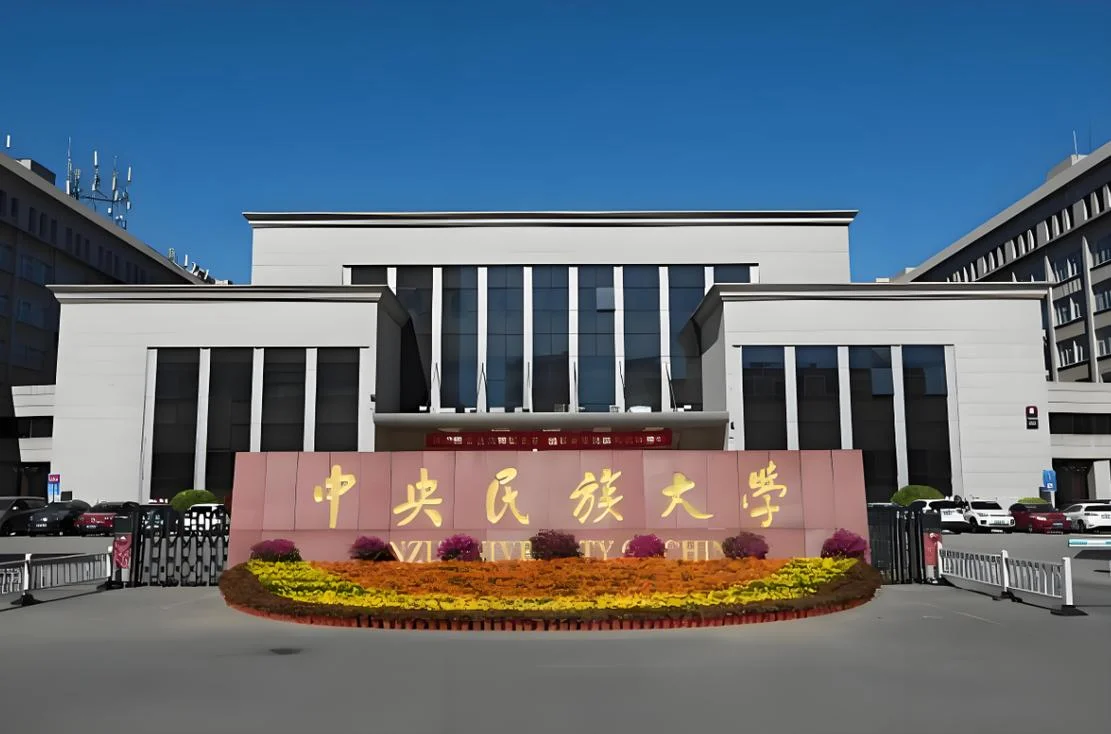 中央民族大学考研网_2