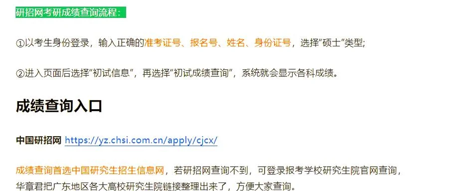 研招网可以查考研成绩_1