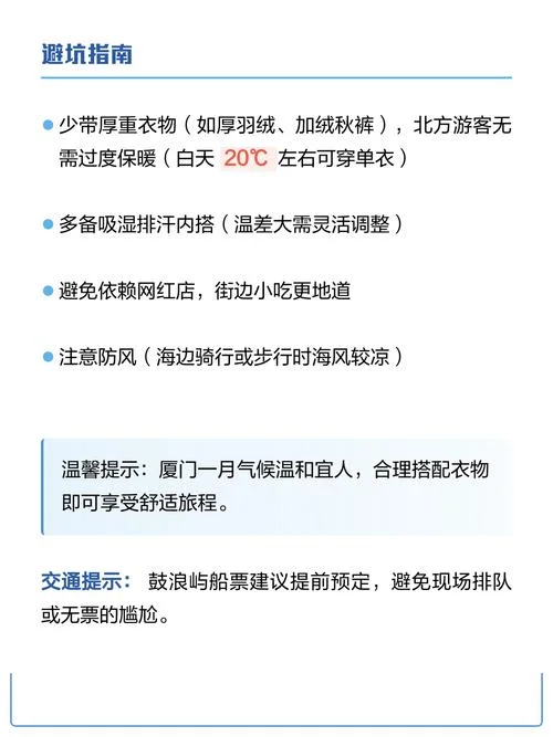 厦门旅游攻略一月份-厦门一月旅游指南