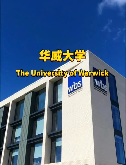 华威大学英国排名第几_1