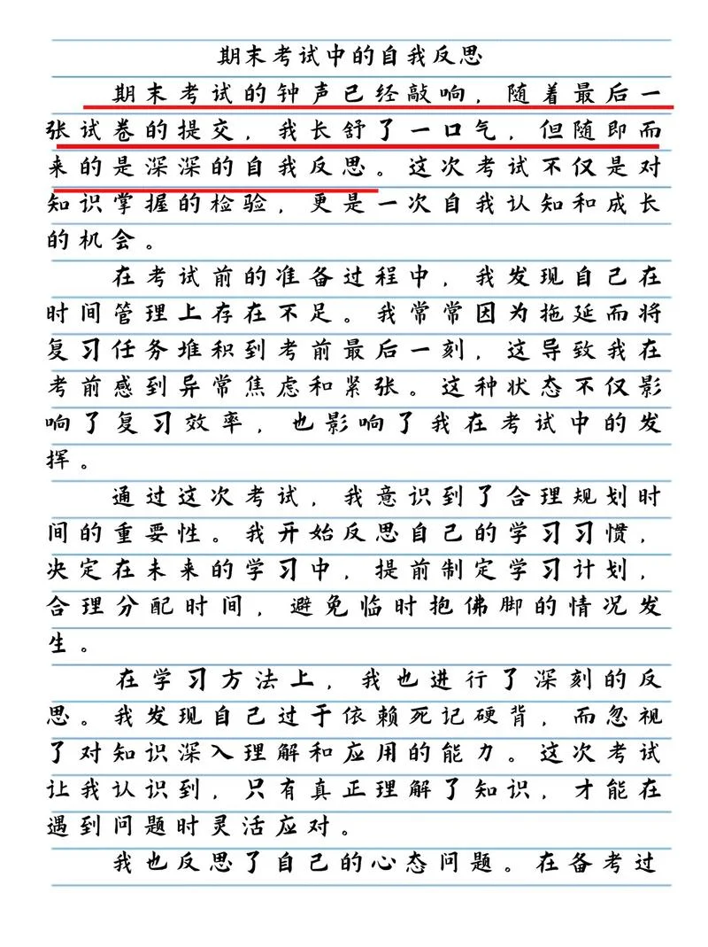 高中考试分析成绩反思_1
