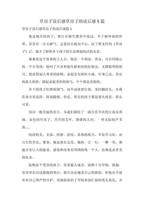草房子读后感二百字_1