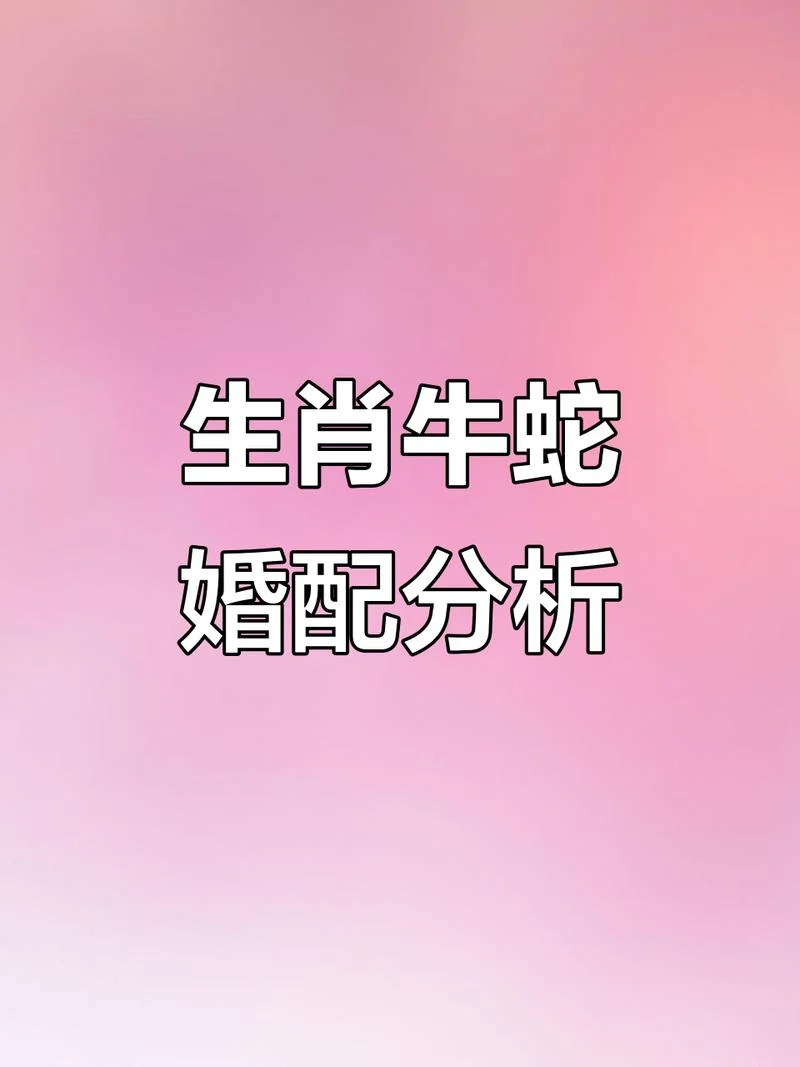 与属蛇相配的属相_1