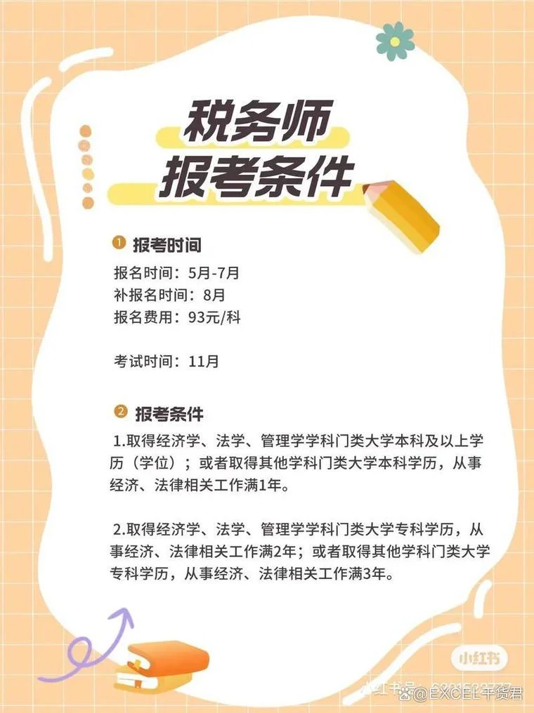 税务师报考时间安排_2