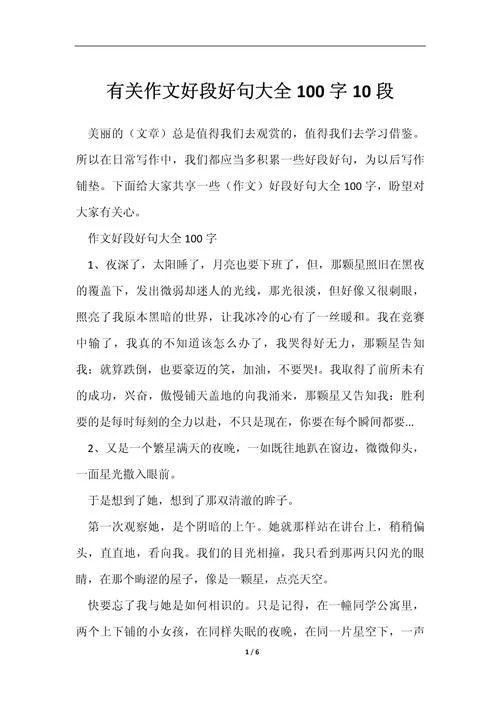 100字好段摘抄有出处-