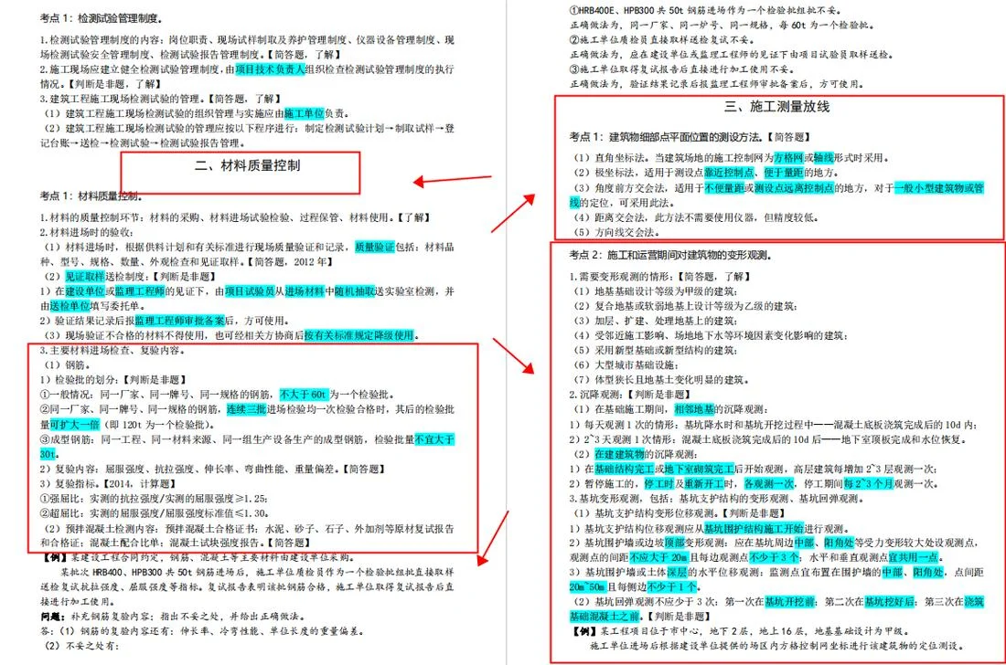 一建资料哪个网站最好_2