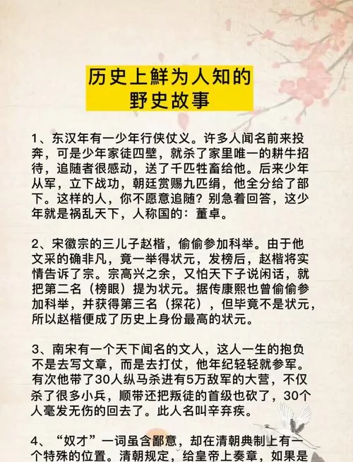 罕见历史奇闻-史海遗珍