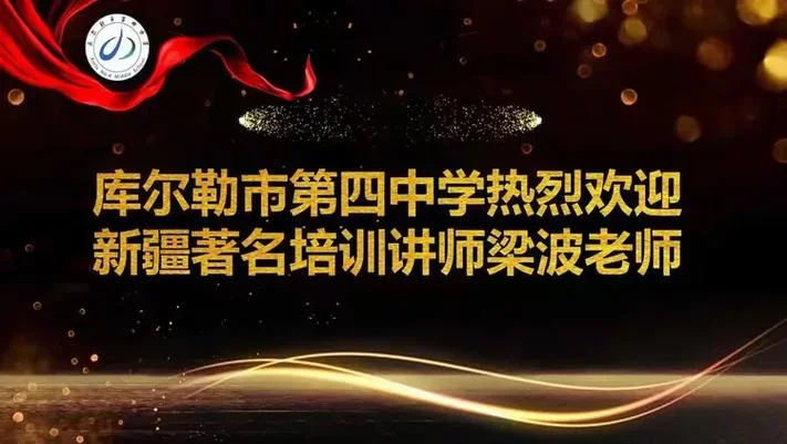 库尔勒市第四中学老师_2