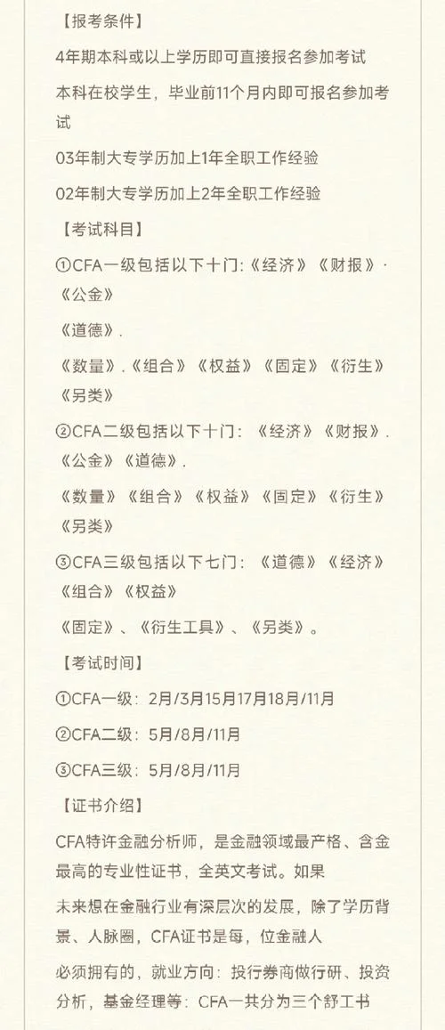 cfa考试怎么报名条件_2