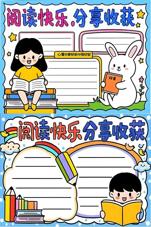 读书分享手抄报模版_2