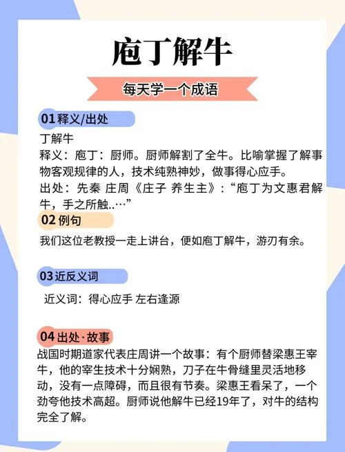 刨丁解牛出自_1