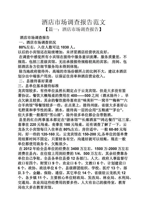 市场调研怎么写模板_1