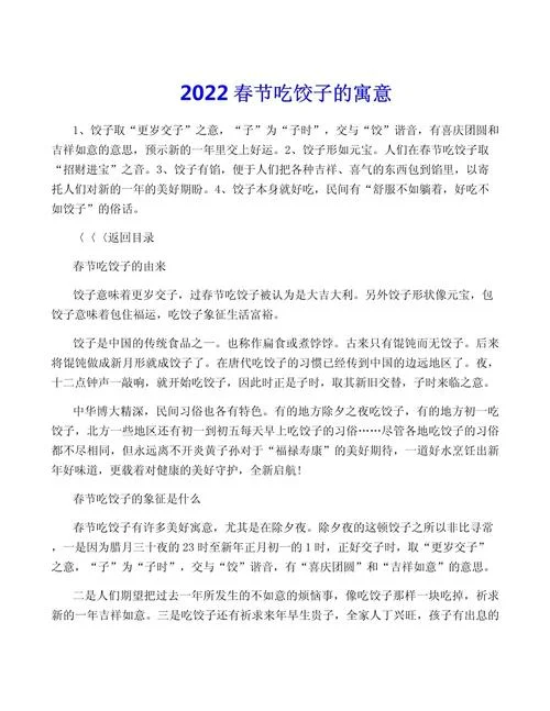 晚上做梦吃饺子什么意思_2