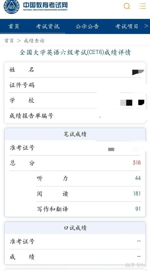 英语六级怎么查成绩_1