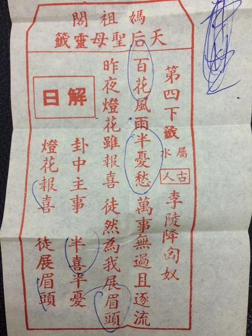 算命的签语大全-算命签语全