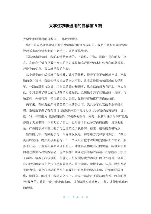 大学生求职技巧感悟_2