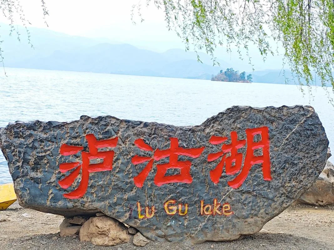 泸沽湖有好玩的景点_1