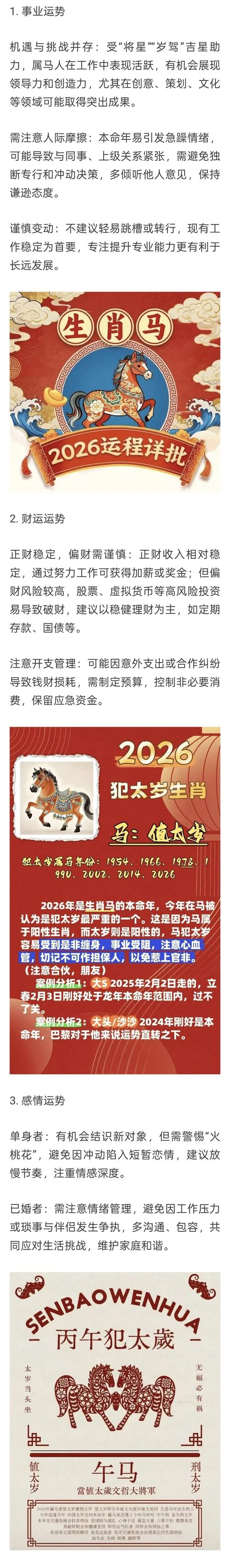 属马2017年运势完整版-属马 2017 年运势全览