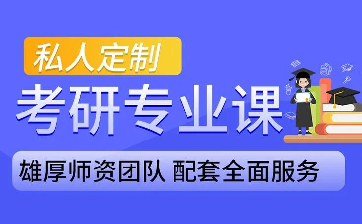 启航考研面授课-启航考研线下课