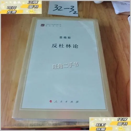 反杜林论的作者是谁_2
