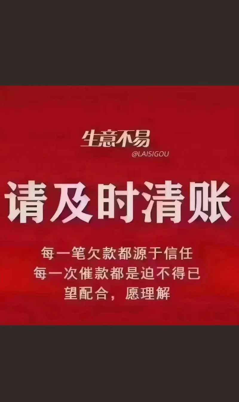 年底欠钱清账说说_1