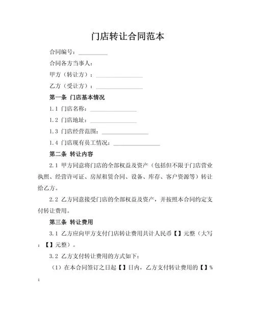 设计公司资质转让协议_2