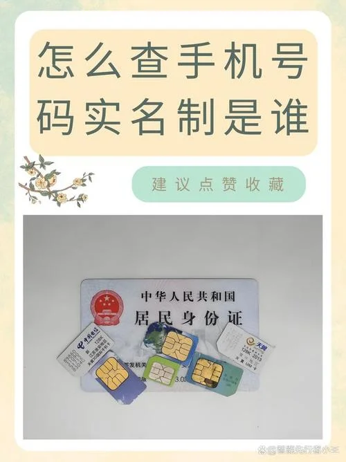 如何查手机号是谁的实名-查询手机号实名归属