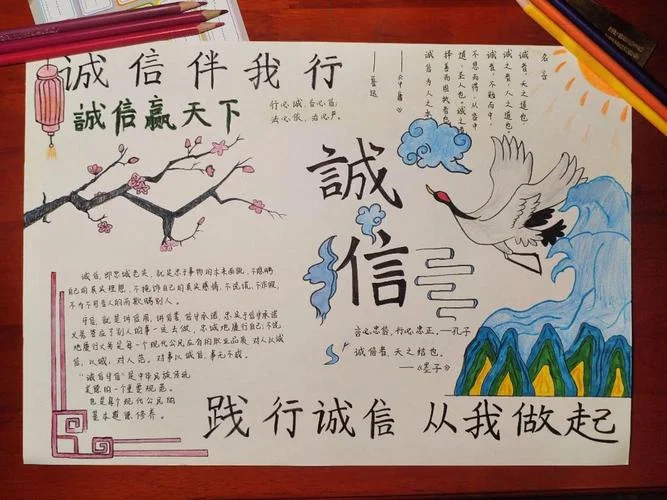 诚信的手抄报精美_2