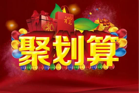 报名聚划算要求-报名聚划算要求