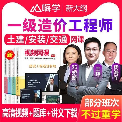 一级造价师网盘网课-一级造价师网课