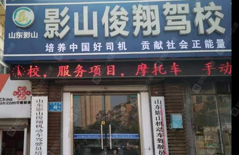 影山驾校报名多少钱_1
