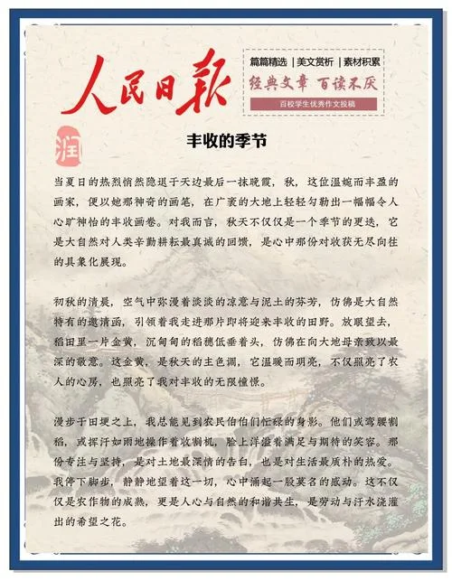 丰收节的作文感悟-丰收节感悟精选