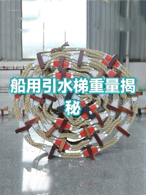 引水梯的规范要求_1