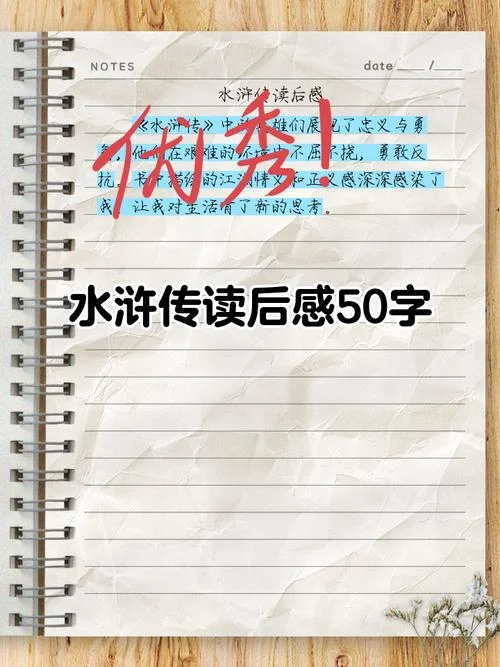 水浒传第八章感悟_1