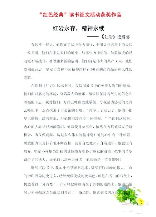 红岩感悟全章_1