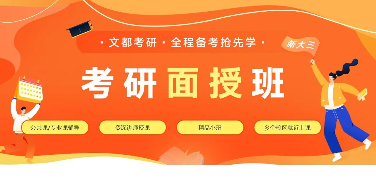考研复试班哪个好_1