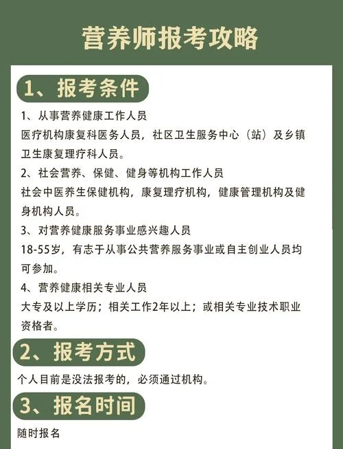 怎么报考高级营养师-报考高级营养师指南