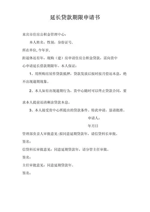 贷款延期理由怎么写_1