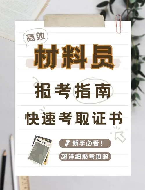 材料员证报考官网_1