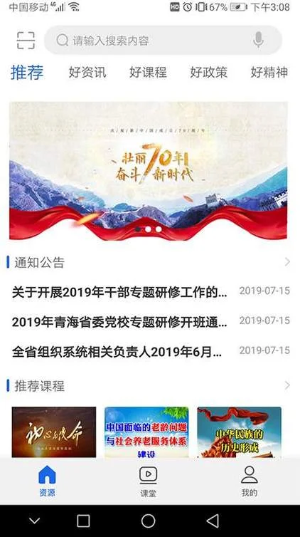 干部网络学院登录入口_1