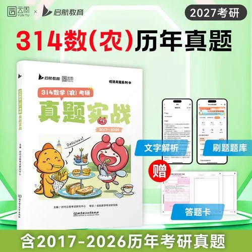 农学类考研数学-农学考研数学