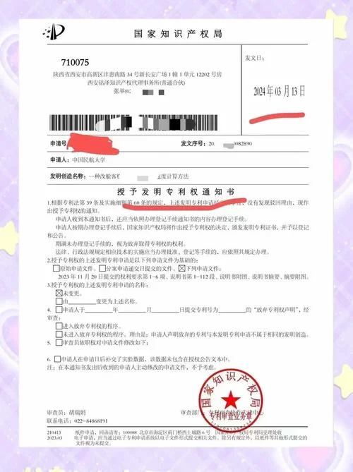 发明专利的实质条件_2