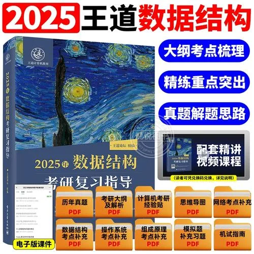 计算机考研408专业课-计算机考研408