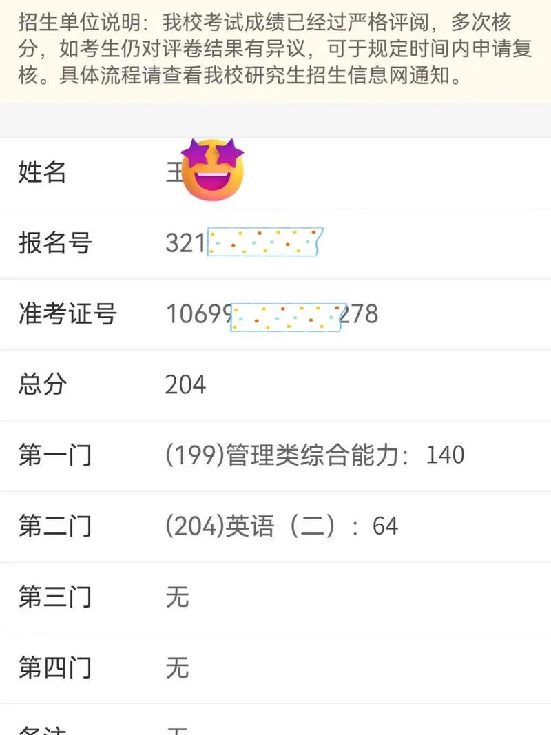 硕士初试成绩查询-硕士初试成绩查询