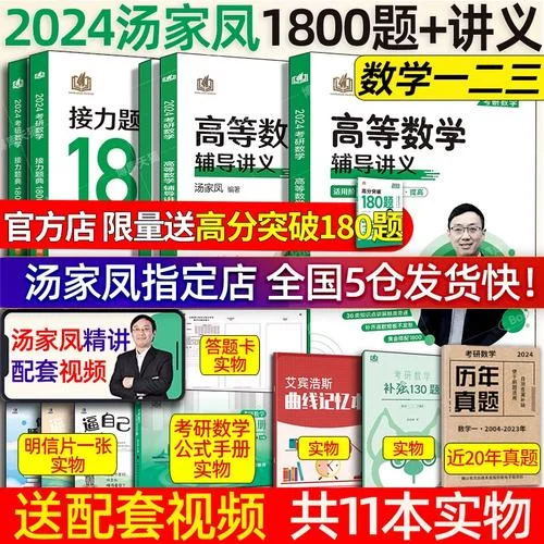 汤家凤考研视频-汤家凤考研课