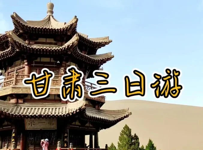 甘肃附近景点旅游-甘肃周边游玩攻略