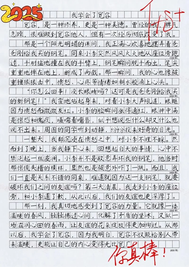 关于宽容的故事和感悟_2