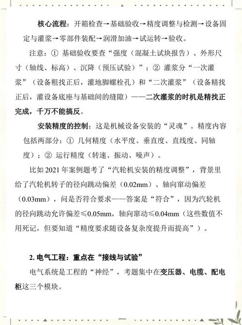 一建电气实务-一级建造师电气工程
